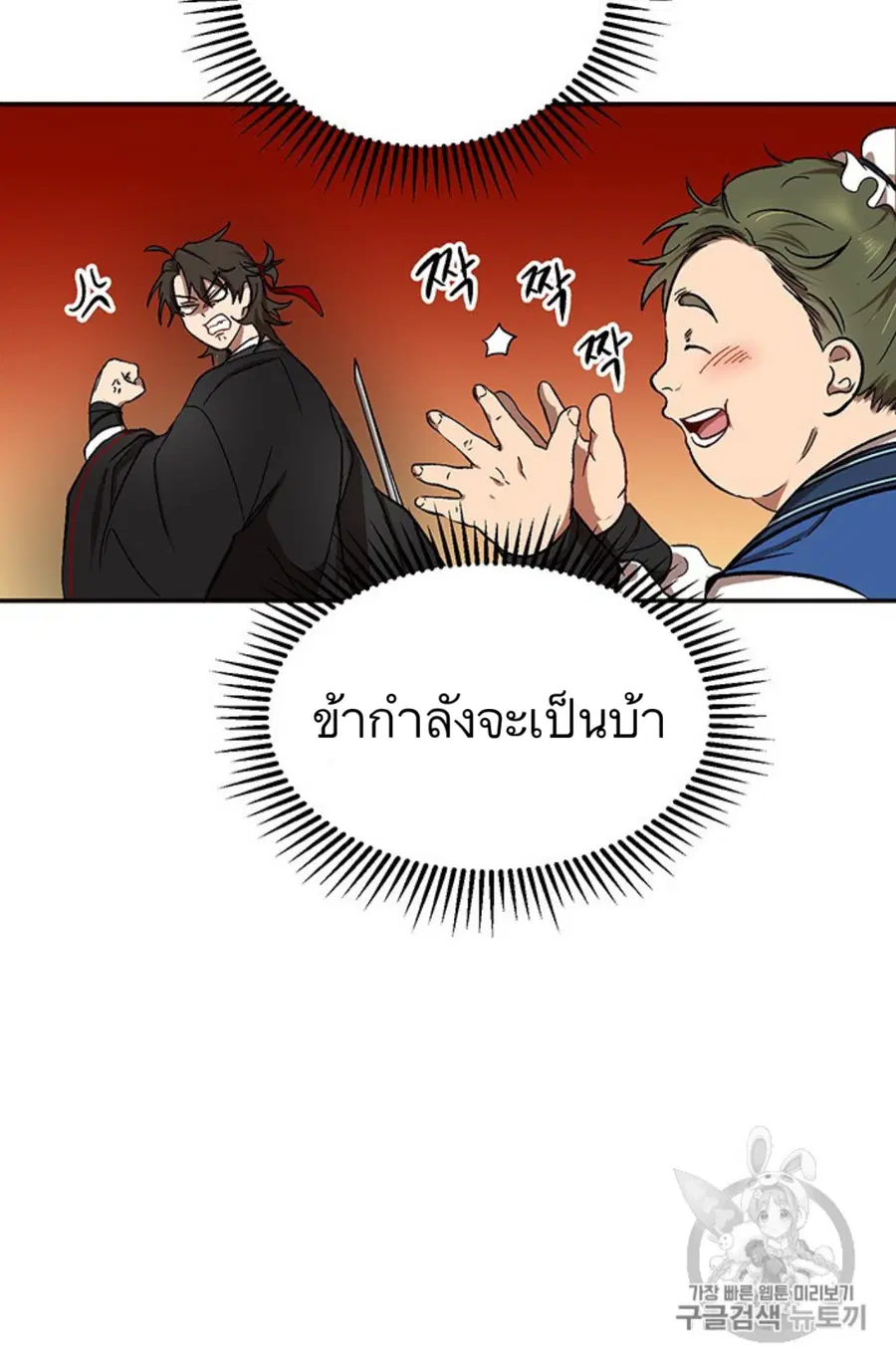 Path of the Shaman ตอนที่ 4 หน้า 13