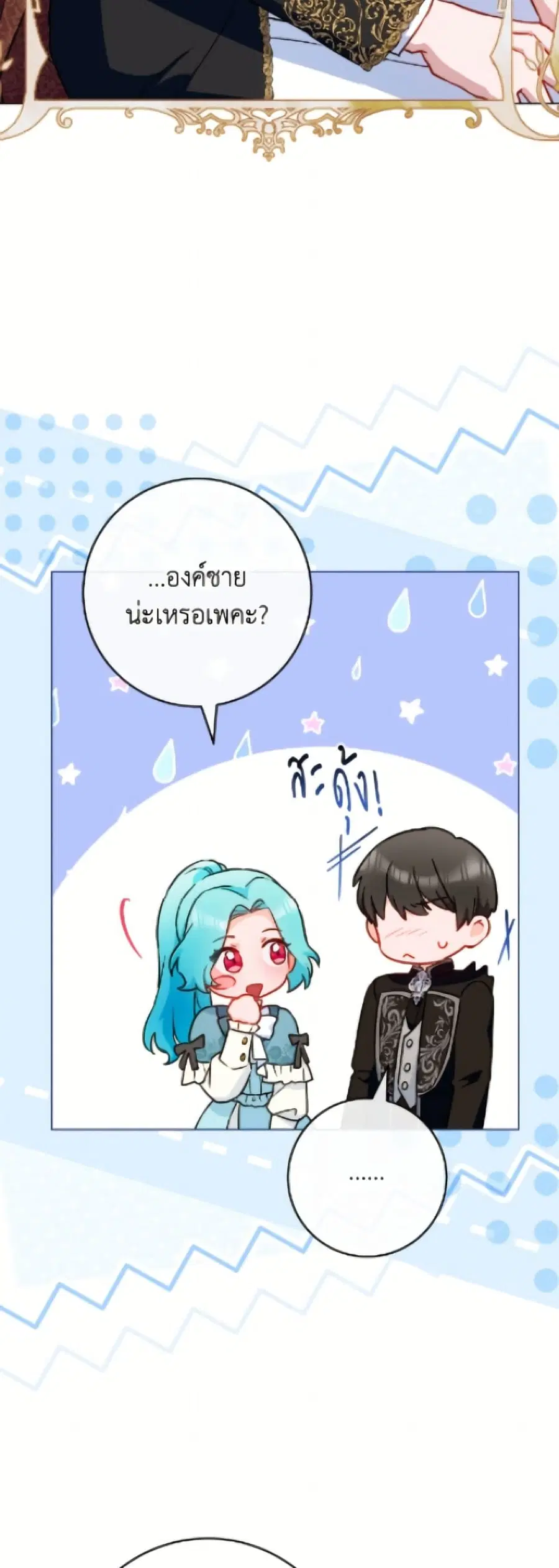 The Young Lady Is a Royal Chef ตอนที่ 188 หน้า 17