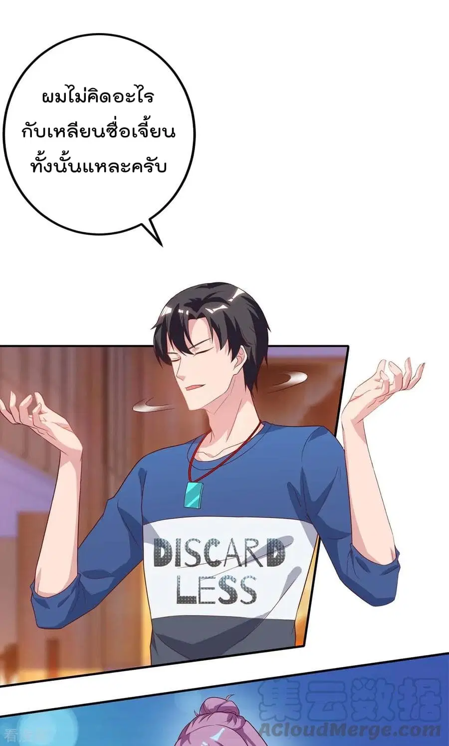 Rebirth Abandoned Less Return ตอนที่ 84 หน้า 18