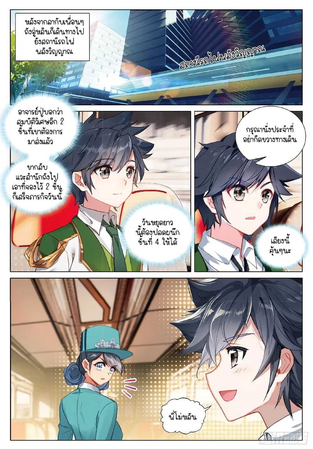 Douluo Dalu III: Longwang Chuanshuo ตอนที่ 273 หน้า 4
