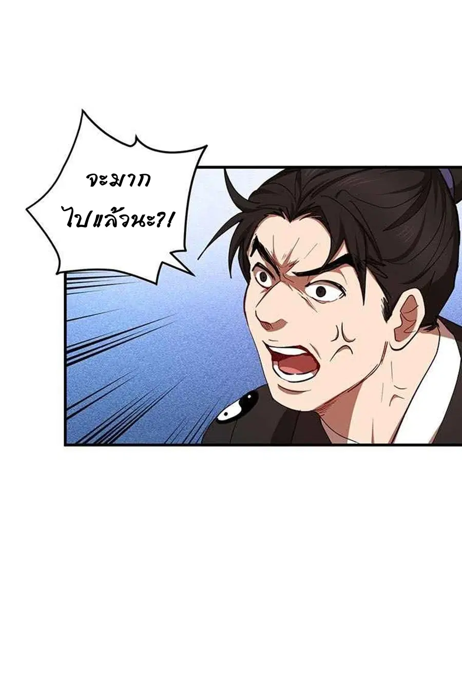 Path of the Shaman ตอนที่ 45 หน้า 22
