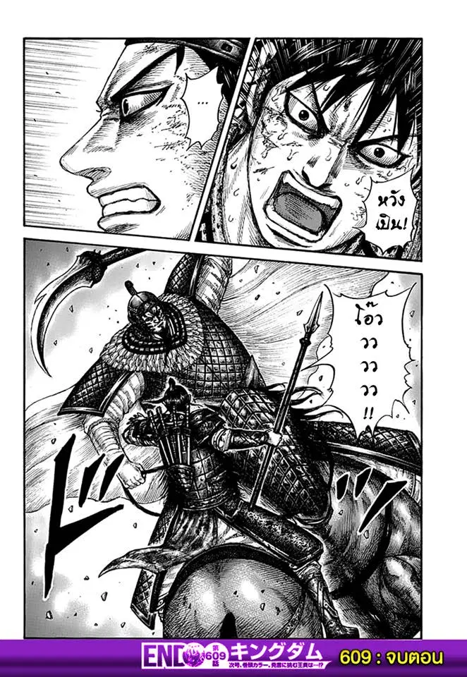 Kingdom ตอนที่ 609 หน้า 18