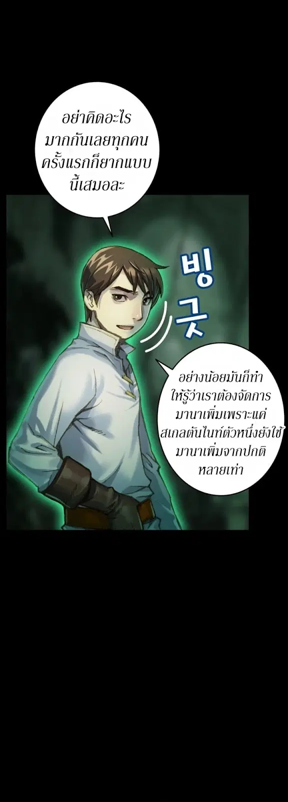 Legendary Moonlight Sculptor ตอนที่ 46 หน้า 35