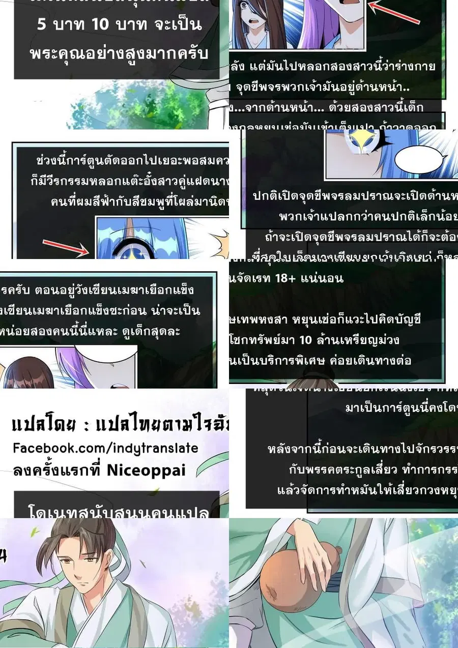 Against the Gods ตอนที่ 214 หน้า 10
