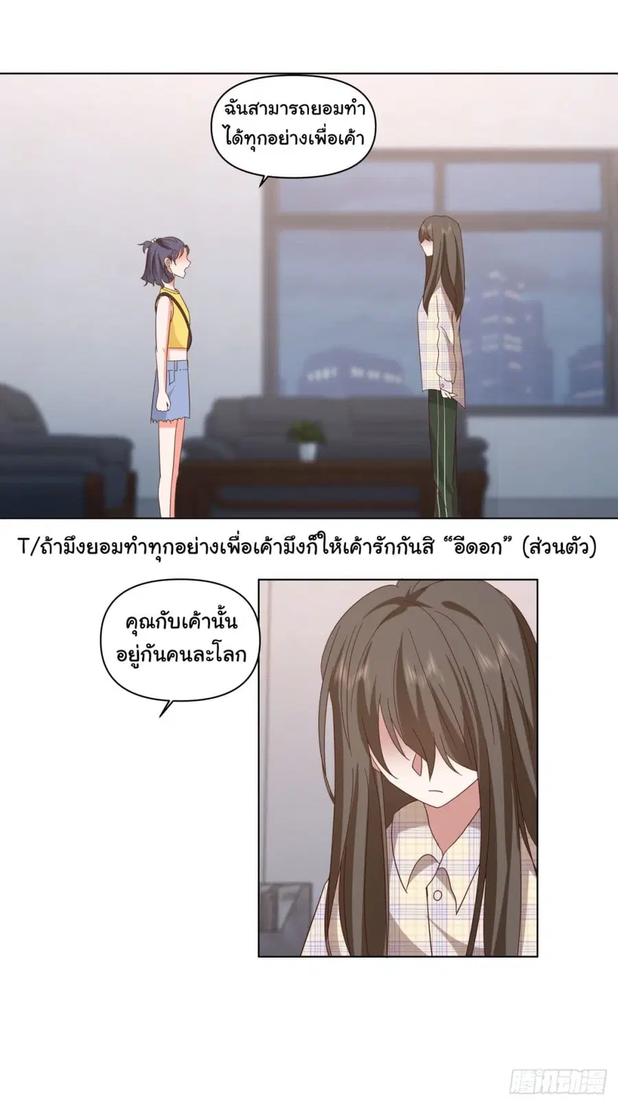 I Really Don’t Want to be Reborn ตอนที่ 82 หน้า 6