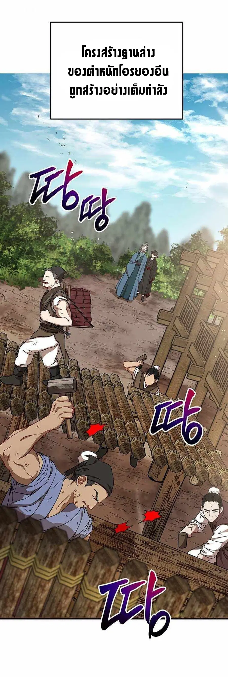 Path of the Shaman ตอนที่ 42 หน้า 5