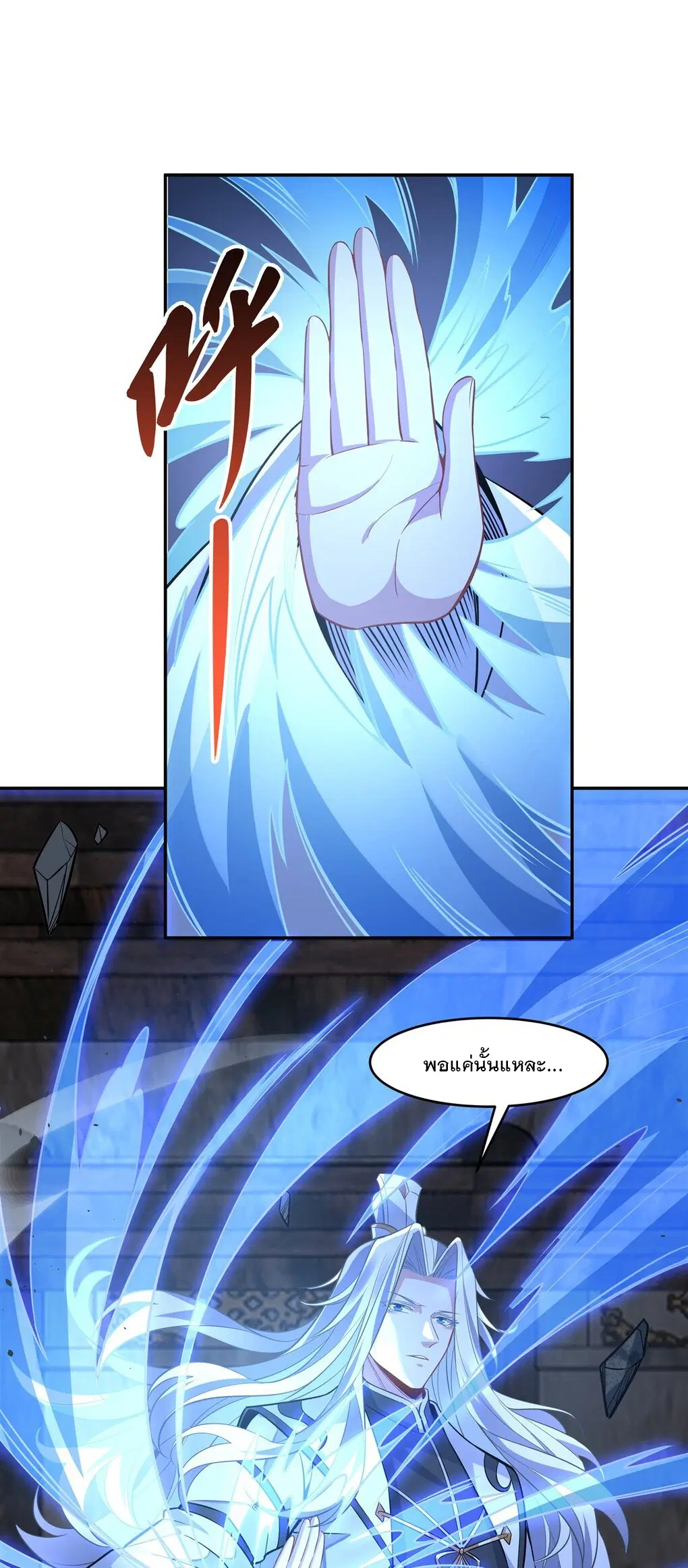 My Female Disciples are all Future Masters of the Heavens ตอนที่ 55 หน้า 14
