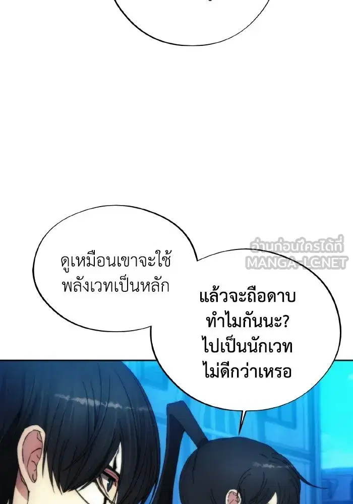 How to Live as a Villain ตอนที่ 92 หน้า 78