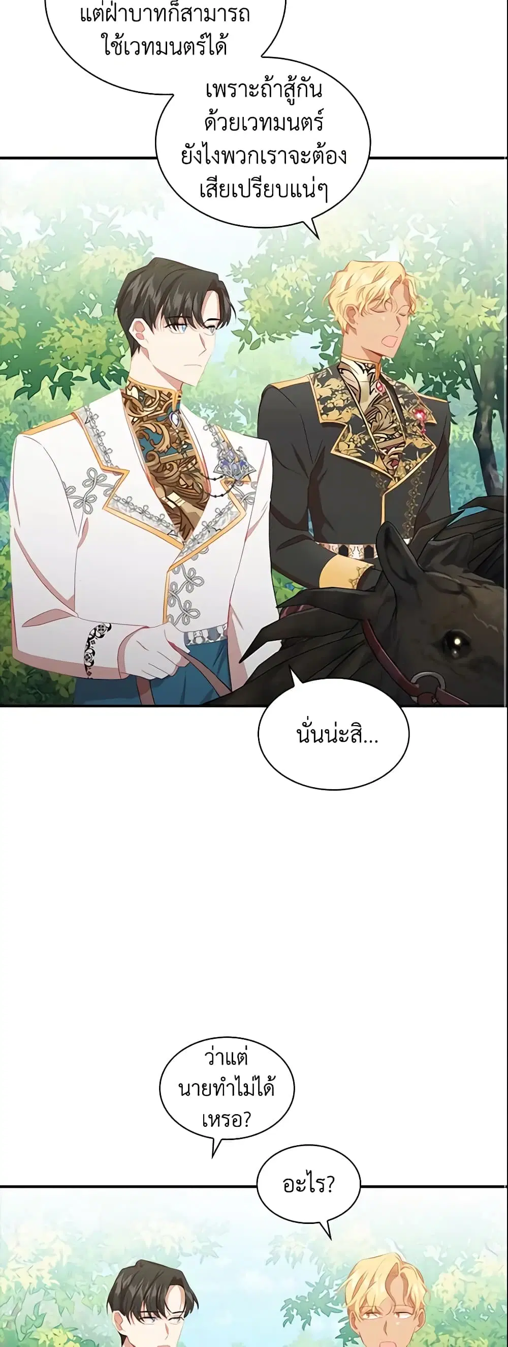 The Beloved Little Princess ตอนที่ 86 หน้า 7