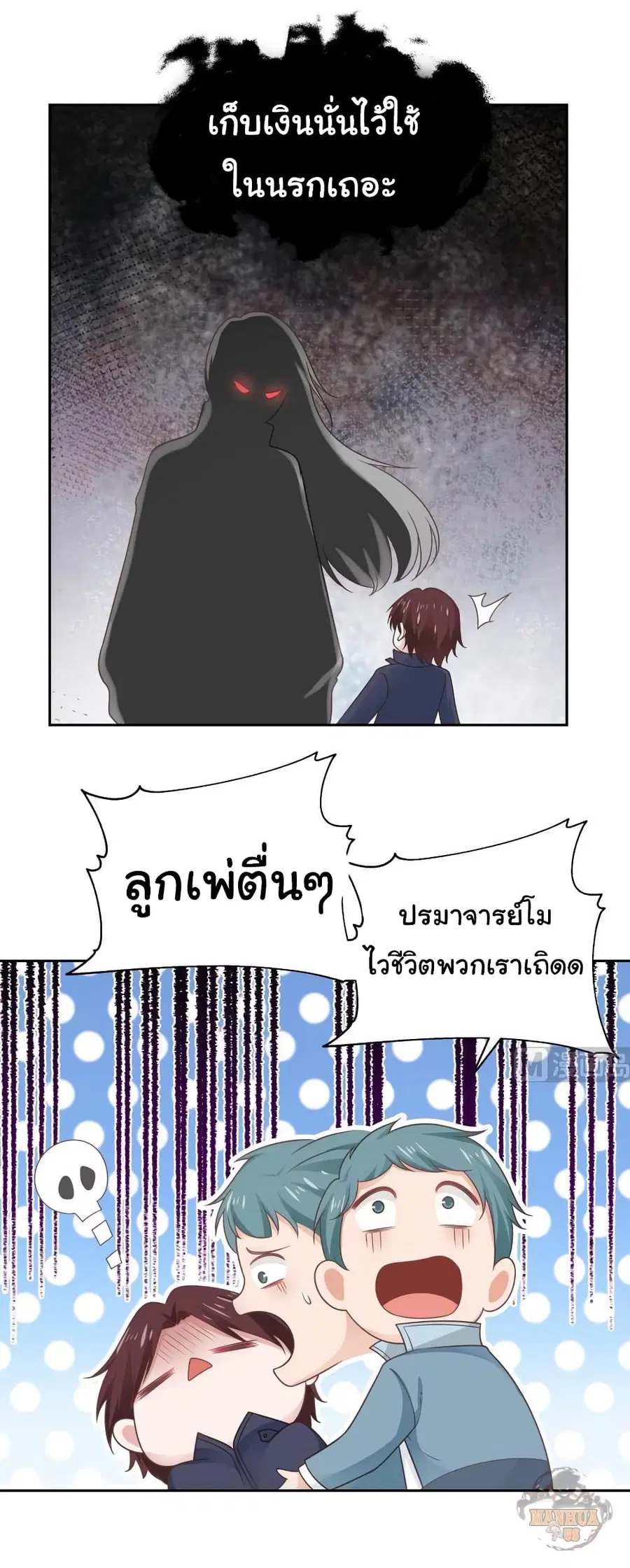 I Have a Dragon in My Body ตอนที่ 201 หน้า 4