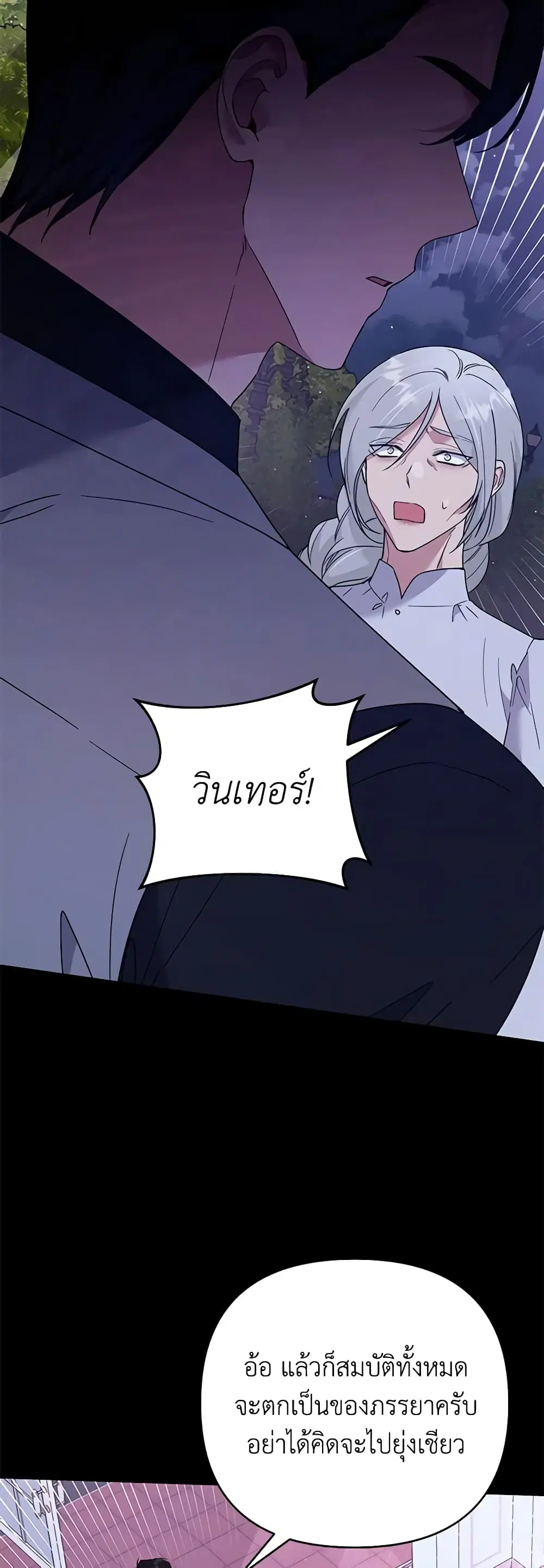 What It Means to Be You ตอนที่ 63 หน้า 24