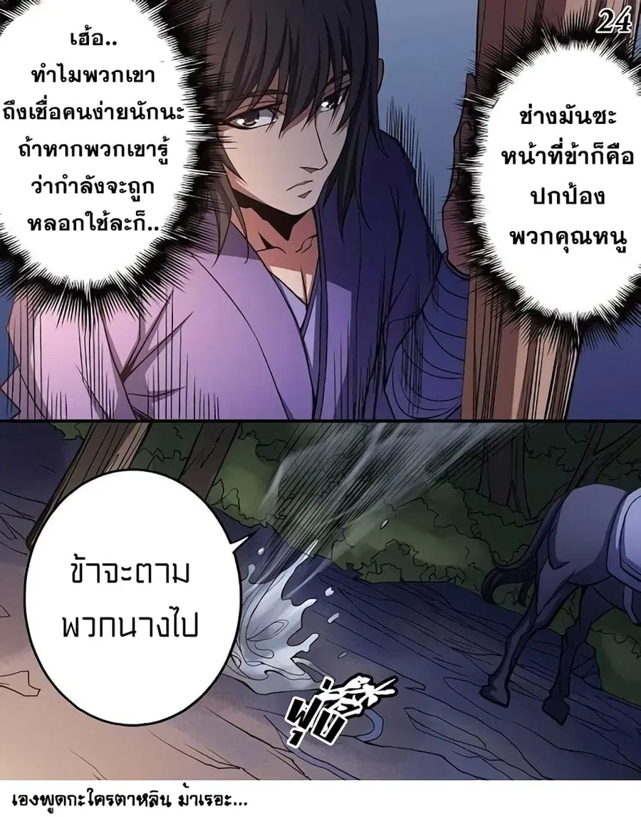 God of Martial Arts ตอนที่ 298 หน้า 5