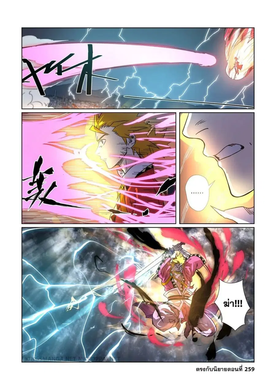 Tales of Demons and Gods ตอนที่ 293 หน้า 20