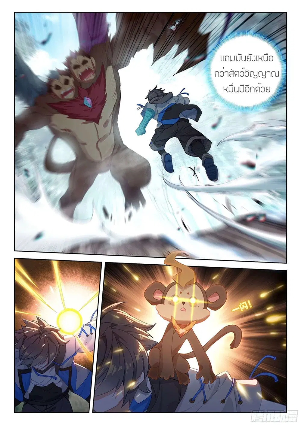 Douluo Dalu IV: Zhongji Douluo ตอนที่ 154 หน้า 15