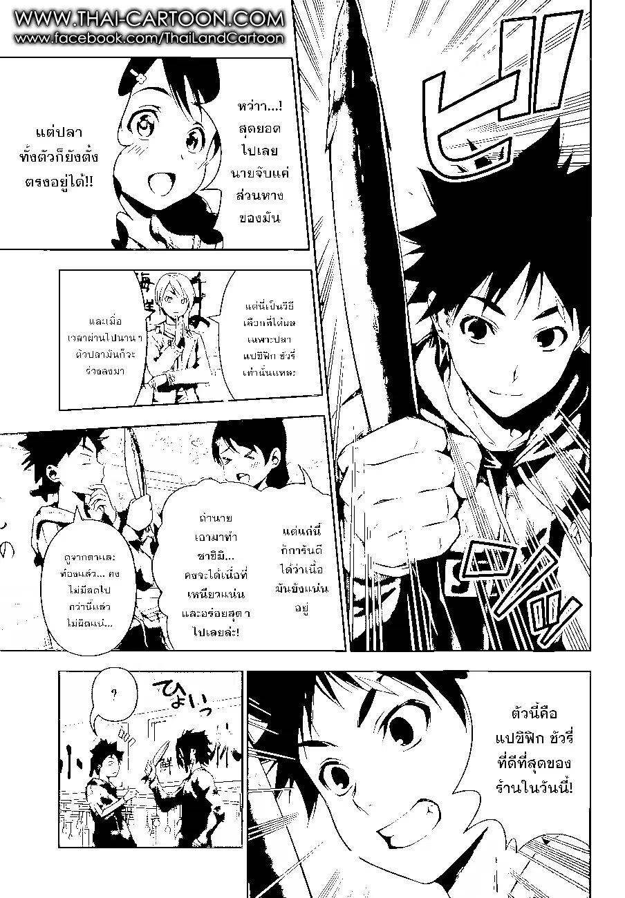 Shokugeki no Soma ตอนที่ 94 หน้า 7