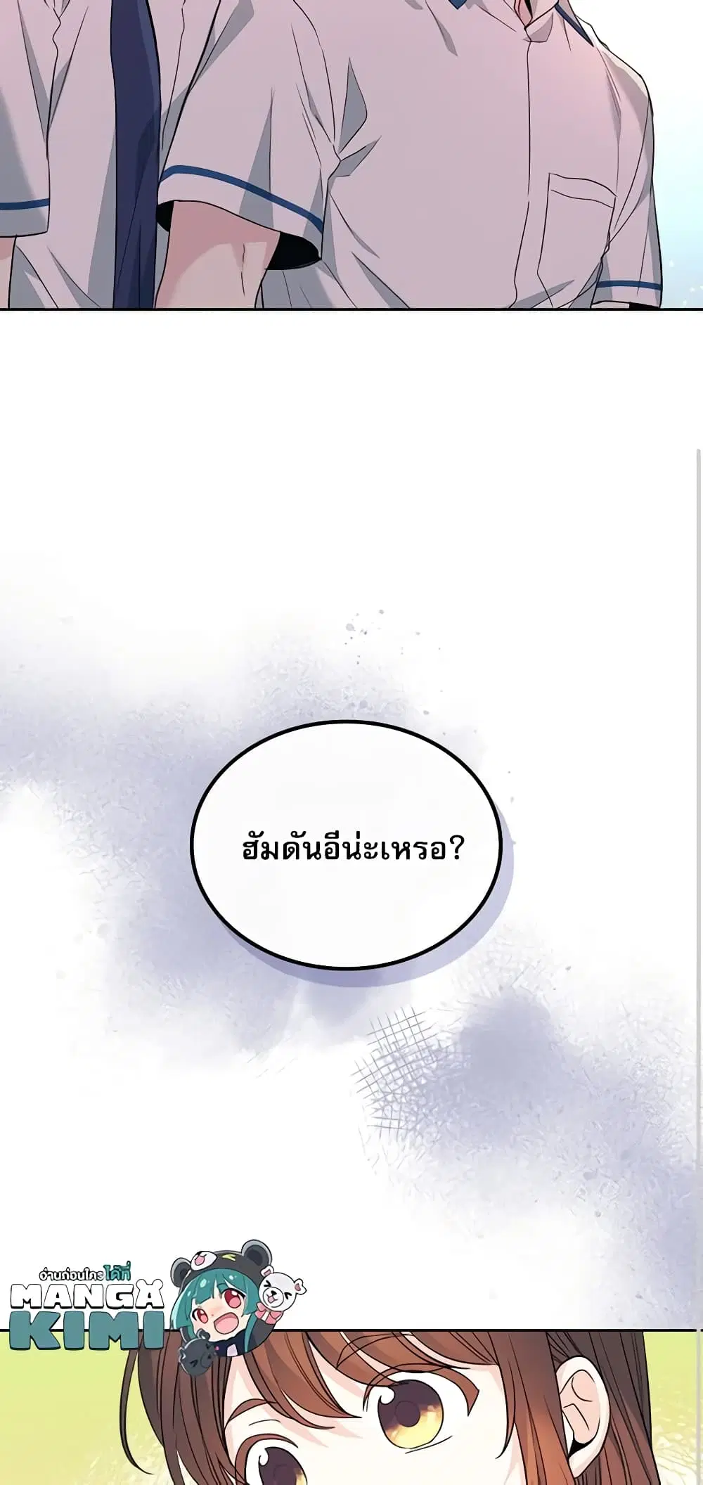 My Life as an Internet Novel ตอนที่ 159 หน้า 26