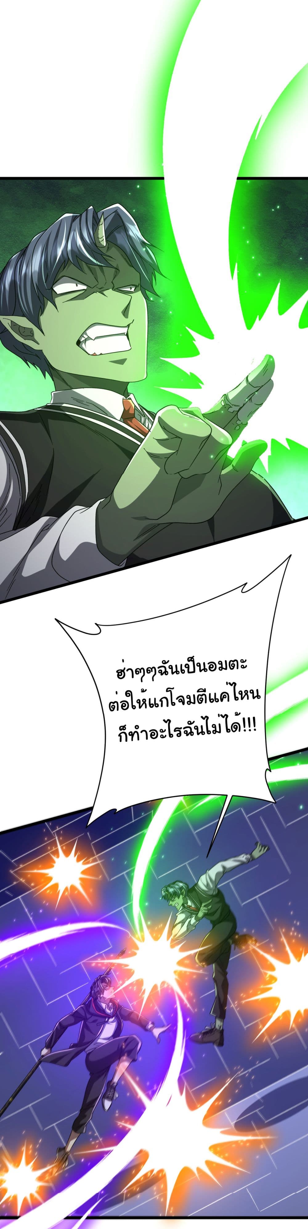Start with Trillions of Coins ตอนที่ 106 หน้า 44