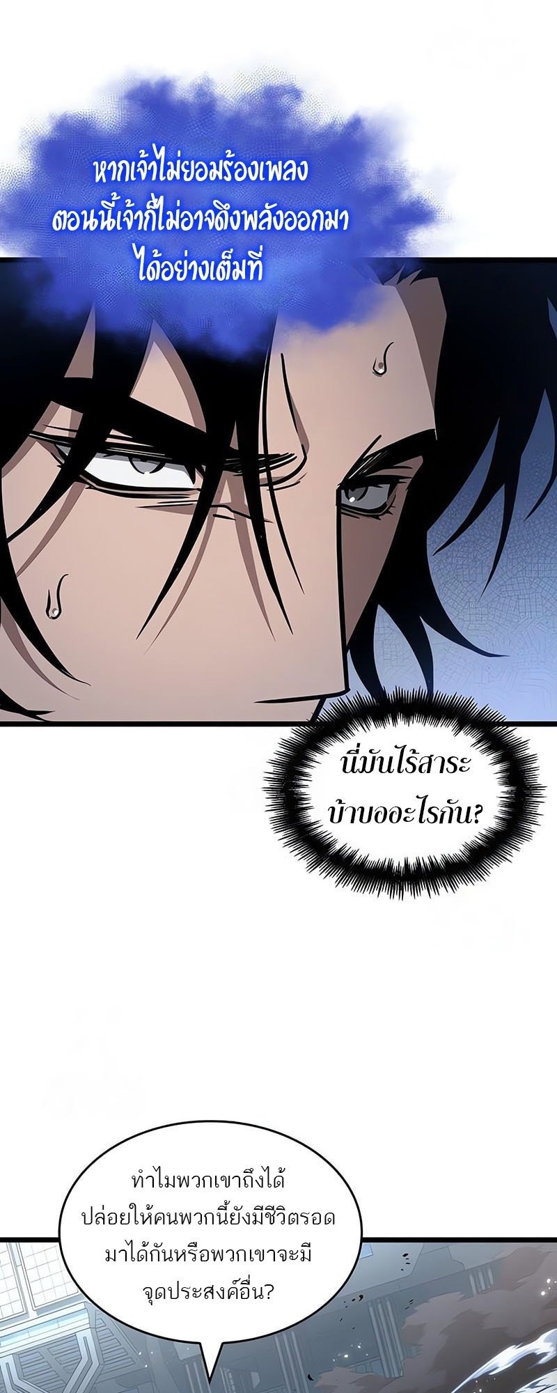 The World After the end โลกหลังการล่มสลาย ตอนที่ 181 หน้า 27