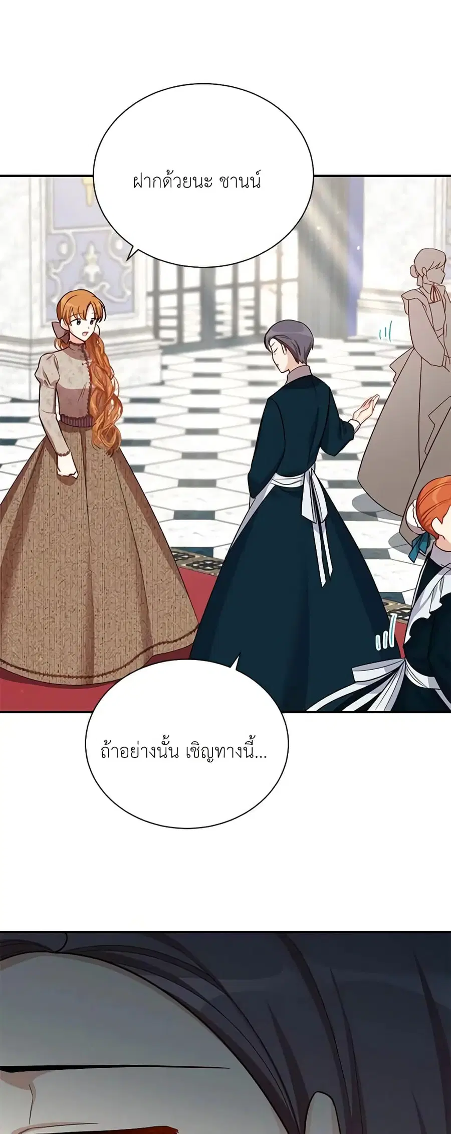 The Soulless Duchess ตอนที่ 26 หน้า 11