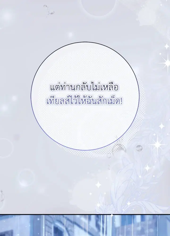The Villain’s Match Is Too Perfect – คู่ดูตัวของนางร้ายเพอร์เฟกต์เกินไป ตอนที่ 46 หน้า 31