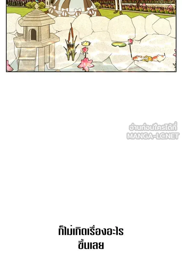 Your Throne ตอนที่ 86 หน้า 87
