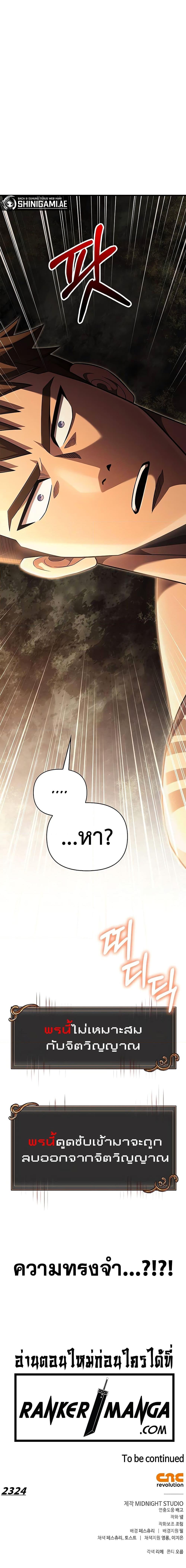 Surviving the Game as a Barbarian เอาชีวิตรอดในเกมฉบับคนเถื่อน ตอนที่ 59 หน้า 27