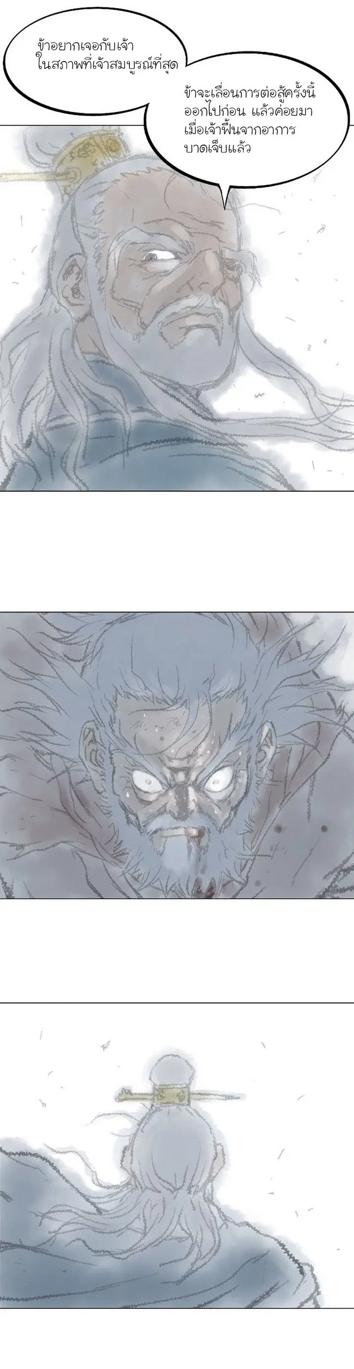 Gosu ตอนที่ 76 หน้า 17