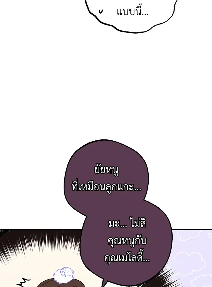 The Villainess Is Shy In Receiving Love – นางร้ายขี้อายเมื่อได้รับความรัก ตอนที่ 11 หน้า 50