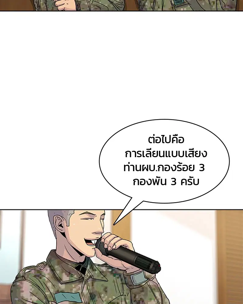 Kitchen Soldier ตอนที่ 47 หน้า 72
