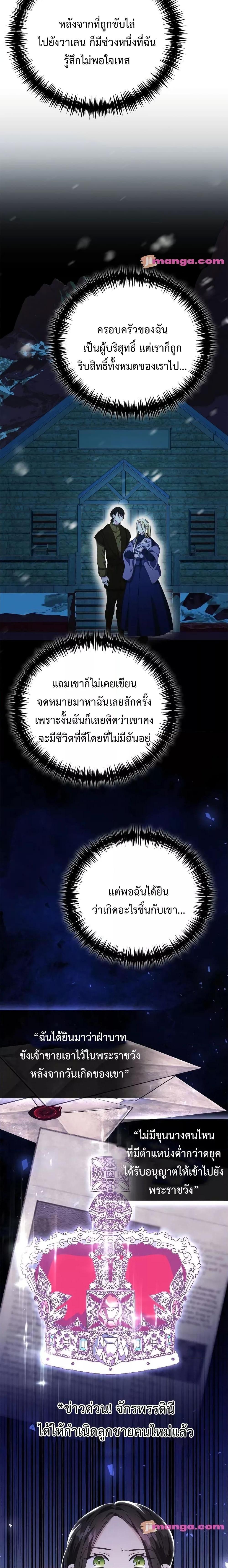 I Grabbed the Tyrant’s Heart ตอนที่ 12 หน้า 4