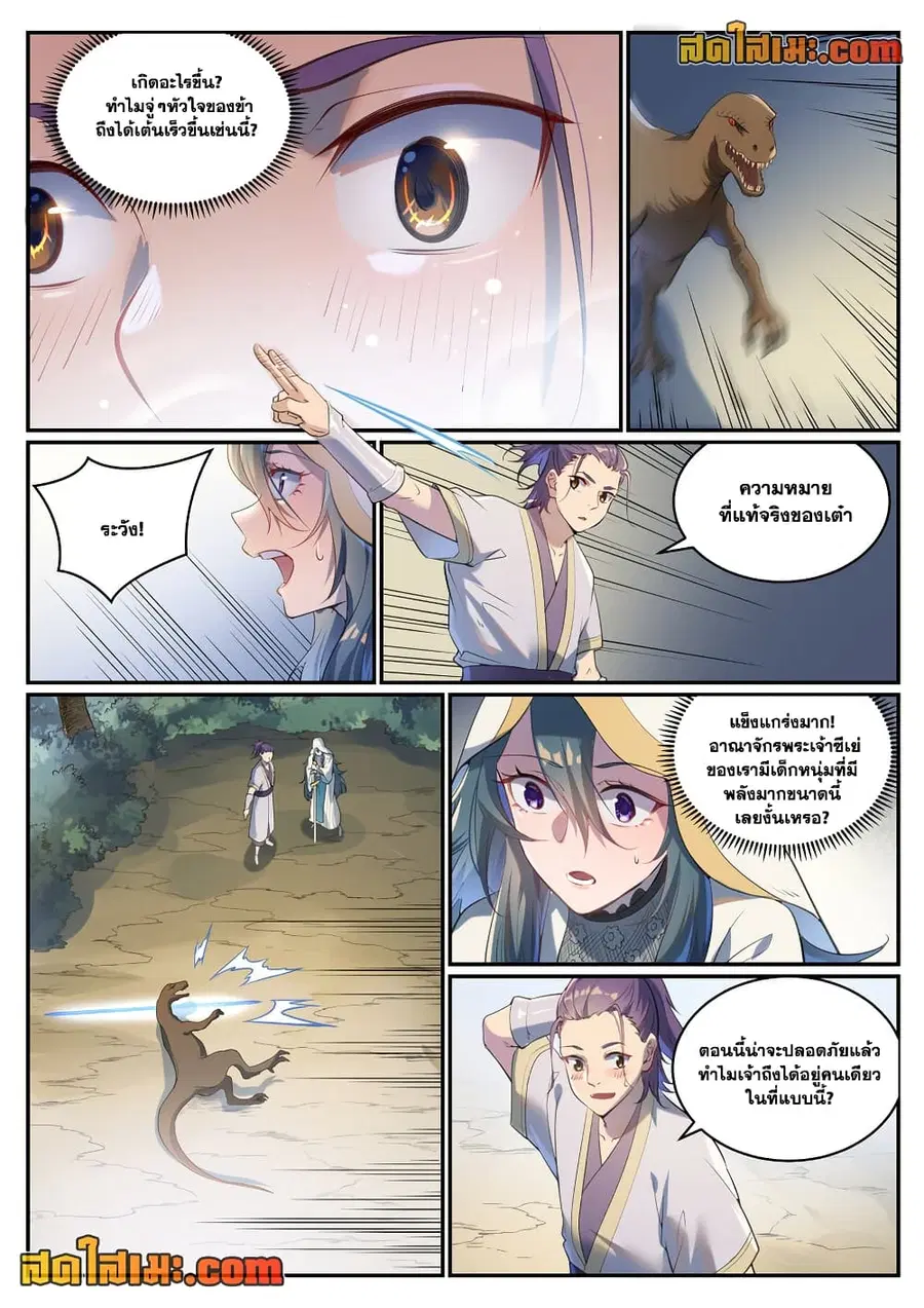 Bailian Chengshen ตอนที่ 931 หน้า 7