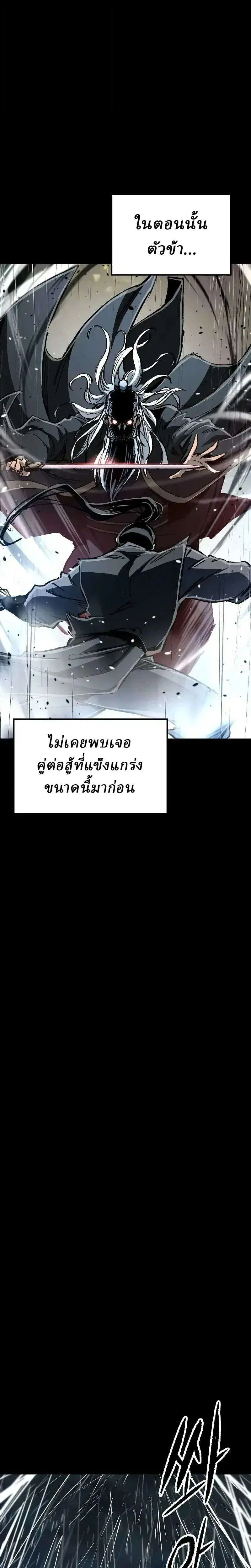 Reborn As The Heavenly Demon ตอนที่ 143 หน้า 7