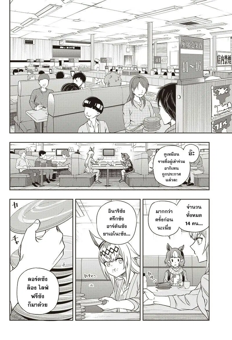 Uma Musume: Cinderella Gray ตอนที่ 92 หน้า 11