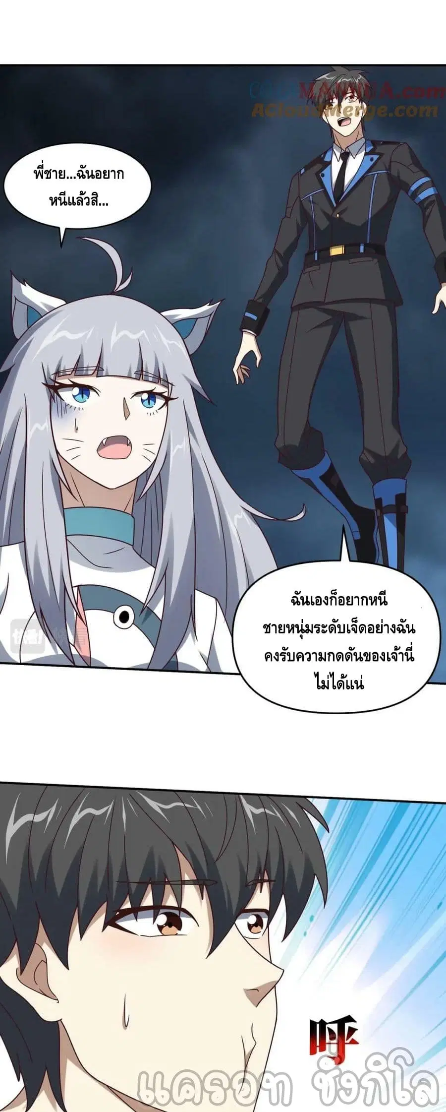 High Energy Strikes ตอนที่ 274 หน้า 7