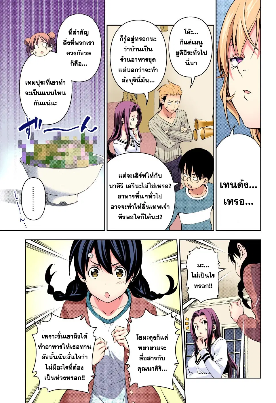 Shokugeki no Soma ตอนที่ 169 หน้า 8