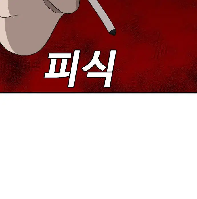 Bad Guy ตอนที่ 153 หน้า 114