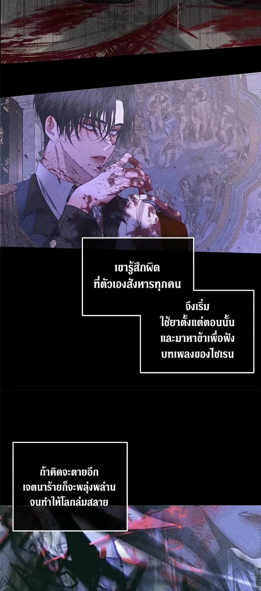 Becoming The Villain’s Family ตอนที่ 72 หน้า 18