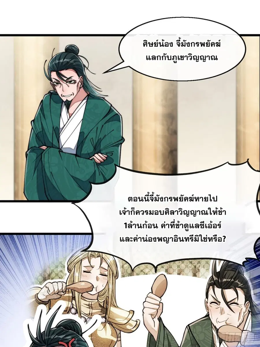 I’m Really Not the Son of Luck ตอนที่ 73 หน้า 2