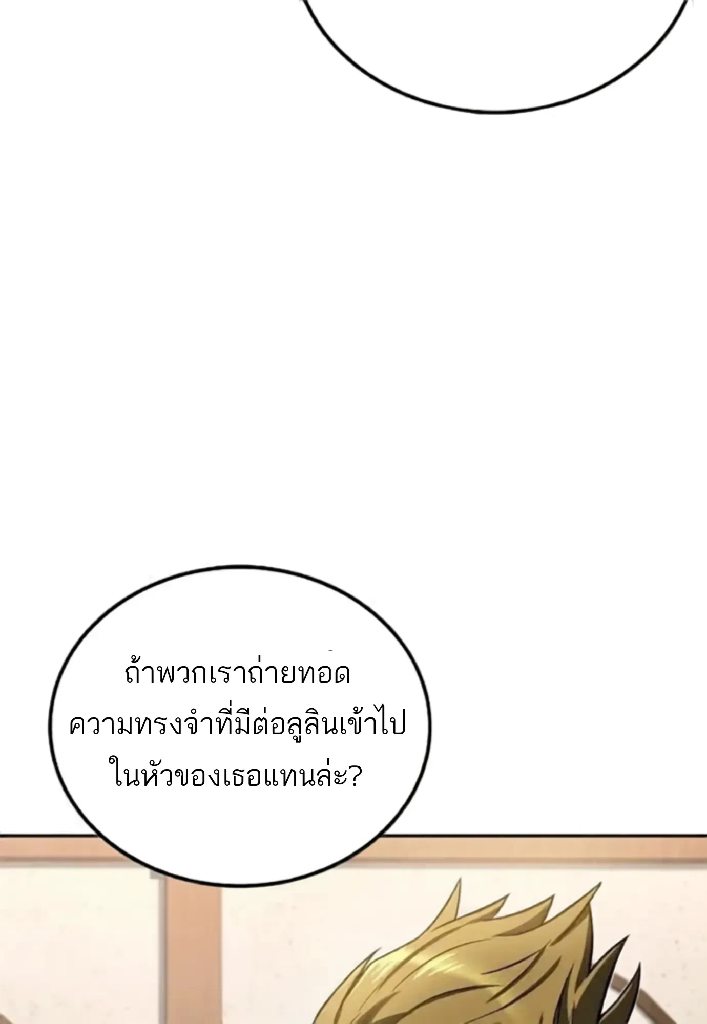 A Wizard’s Restaurant ตอนที่ 144 หน้า 136