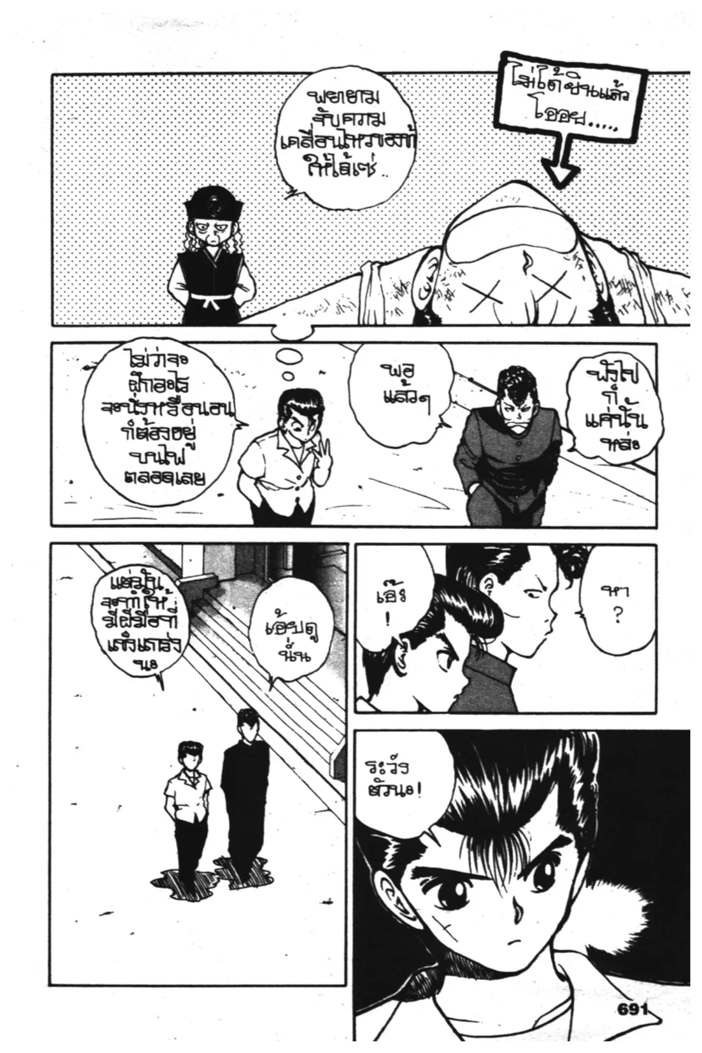 Yu Yu Hakusho ตอนที่ 32 หน้า 3