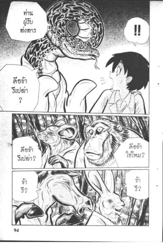 Gakkou Kaidan ตอนที่ 150 หน้า 11