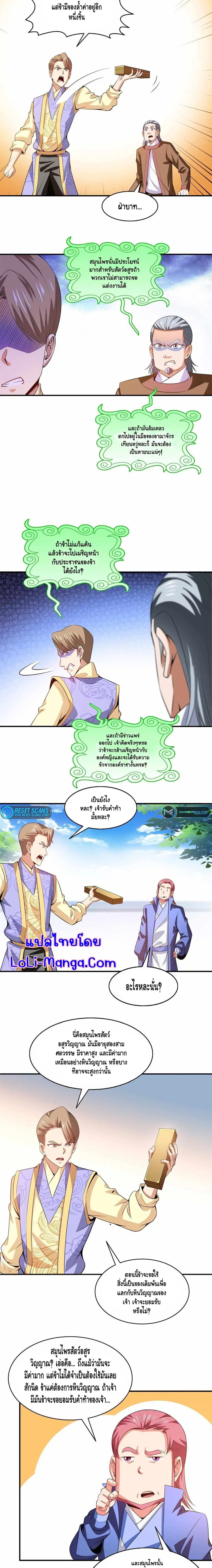 Library to Heaven’s Path ตอนที่ 197 หน้า 6
