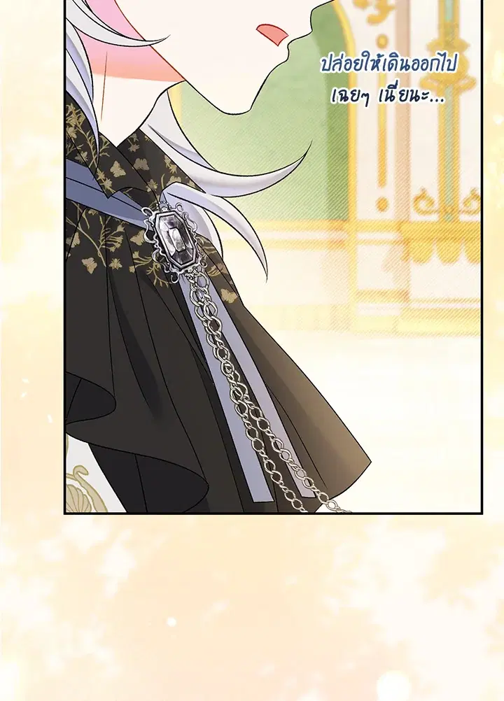 The Villain’s Match Is Too Perfect – คู่ดูตัวของนางร้ายเพอร์เฟกต์เกินไป ตอนที่ 15 หน้า 141