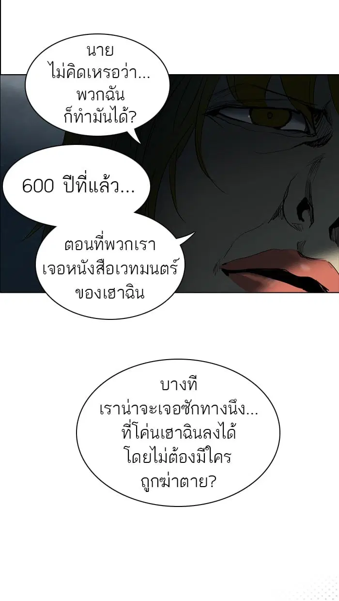 Tower of God ตอนที่ 273 หน้า 50