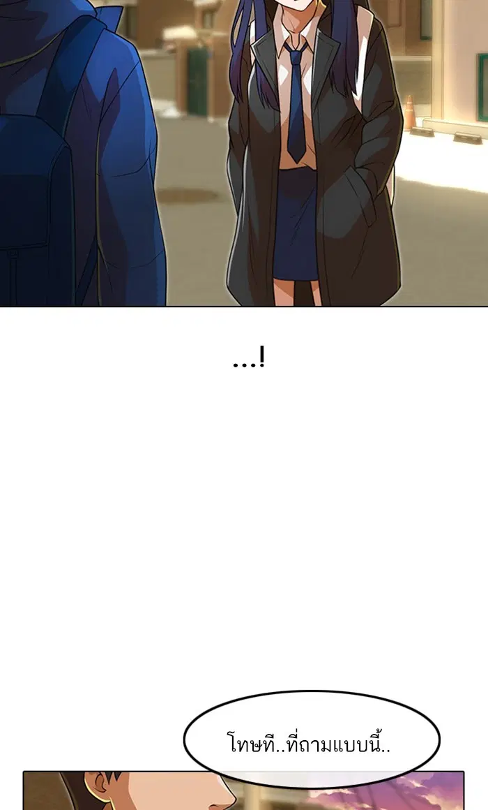 Random Chat ตอนที่ 153 หน้า 87