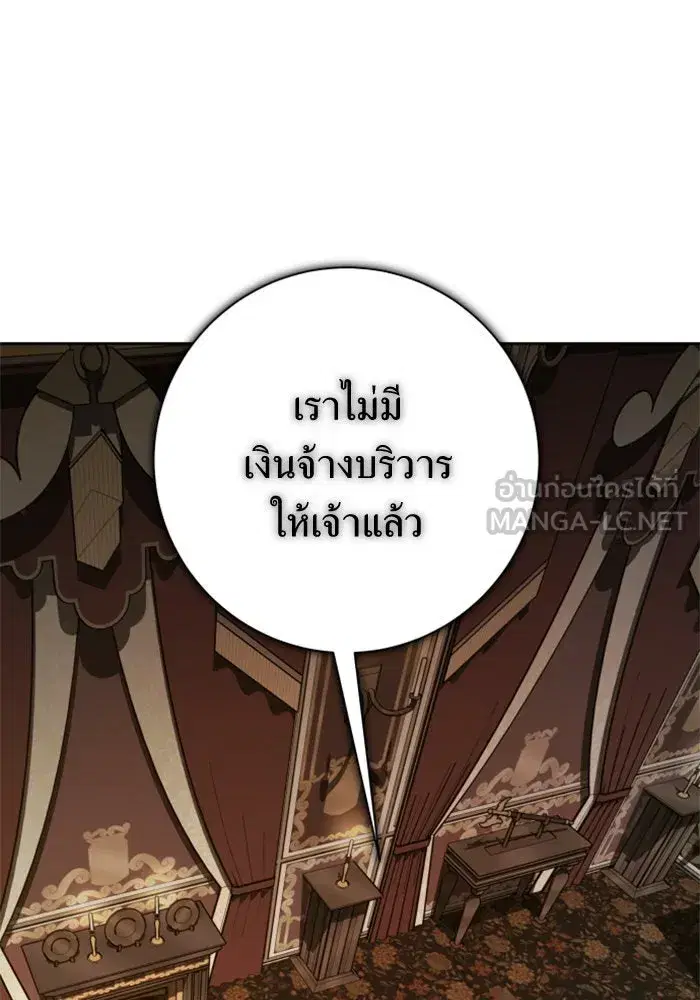 Your Throne ตอนที่ 137 หน้า 156