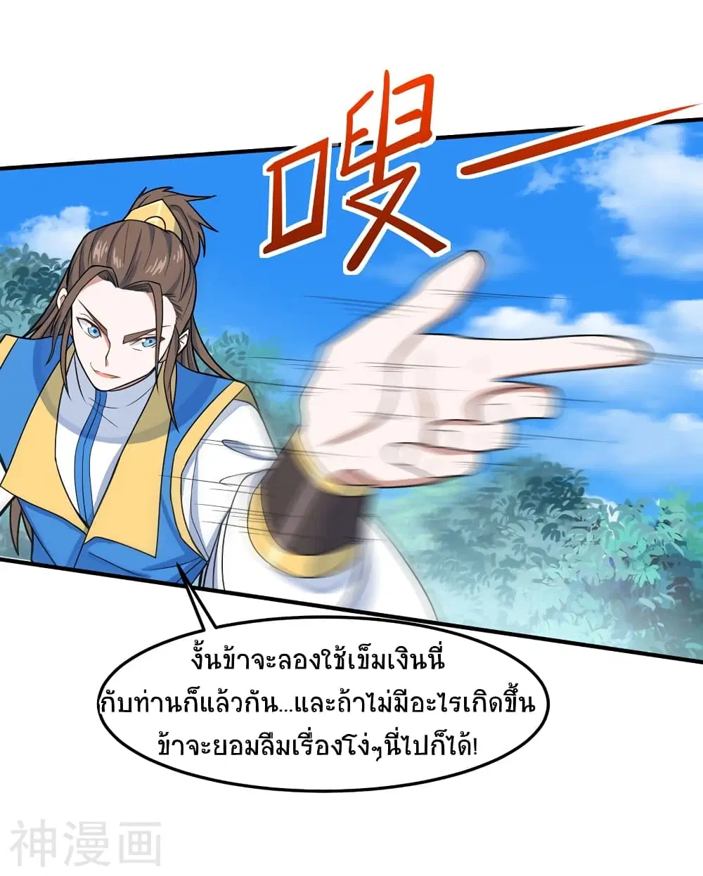 Return of Divine Emperor ตอนที่ 103 หน้า 24