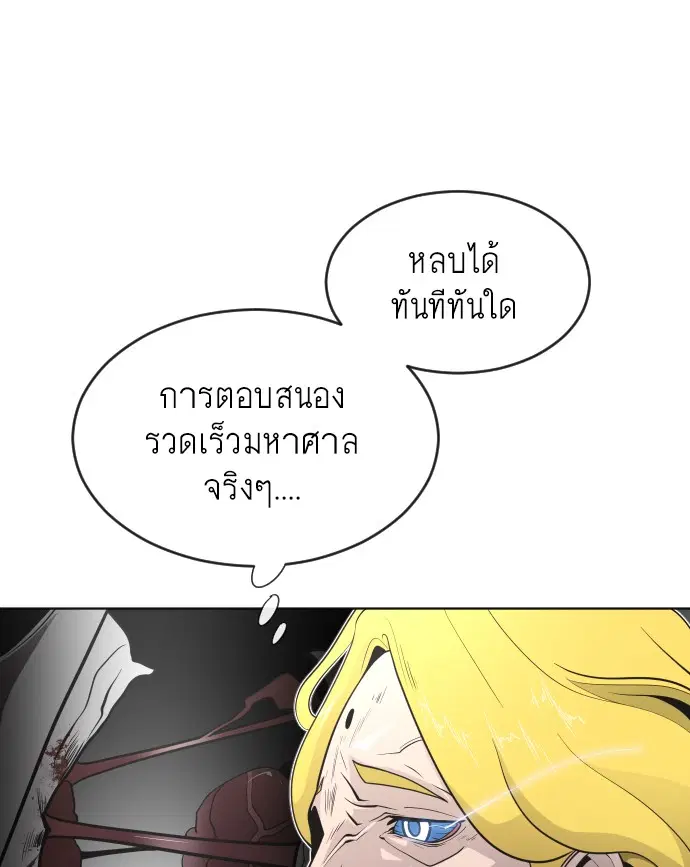 Superhuman Era ตอนที่ 33 หน้า 85