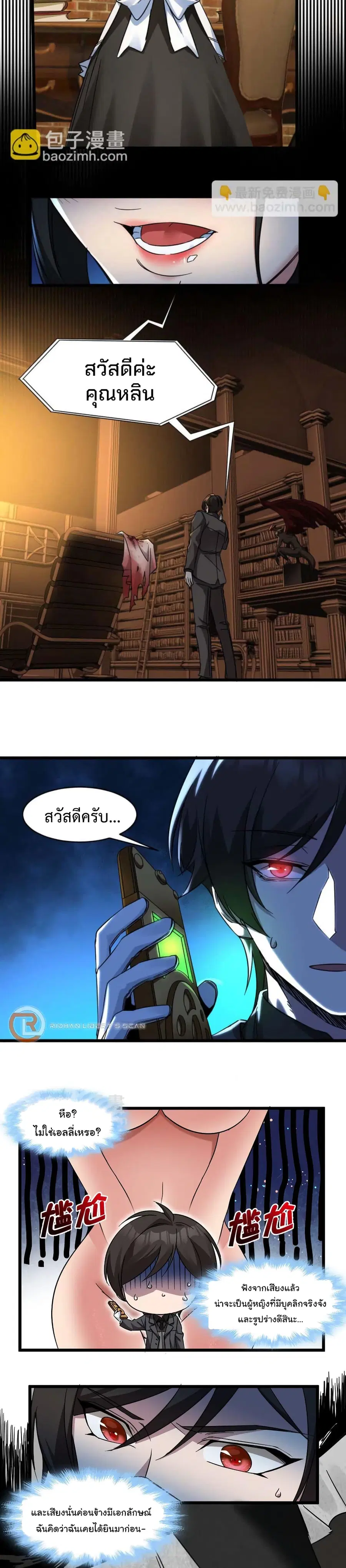 I’m Really Not the Evil God’s Lackey ตอนที่ 71 หน้า 3