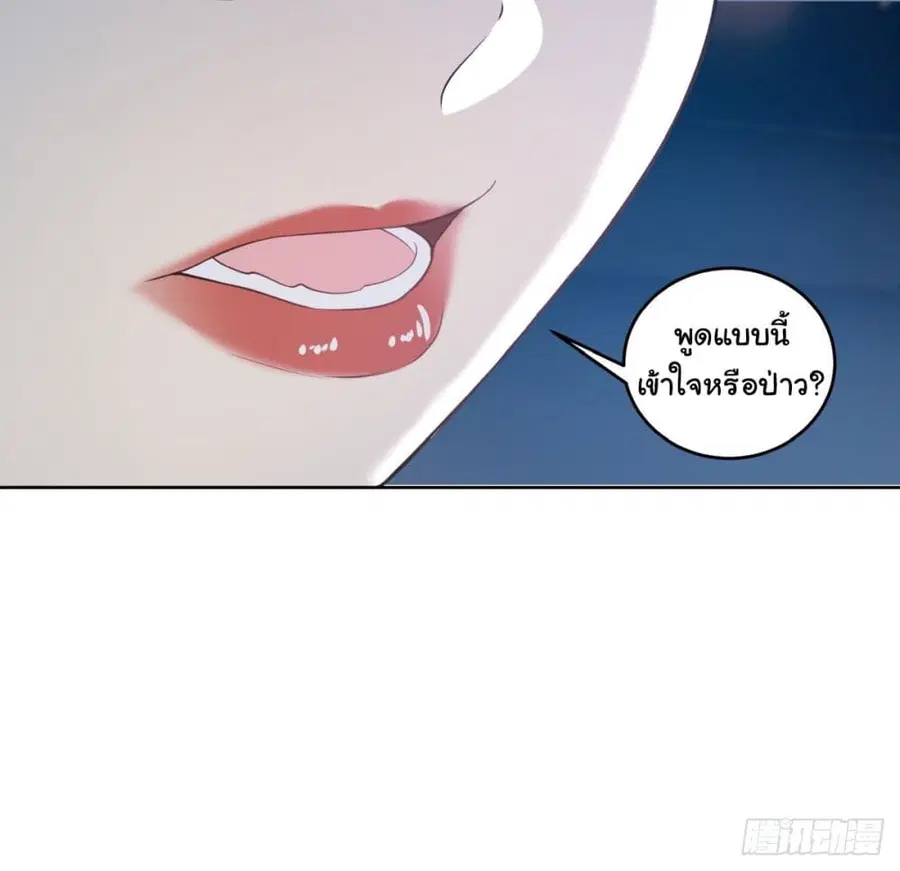 I Really Don’t Want to be Reborn ตอนที่ 184 หน้า 18